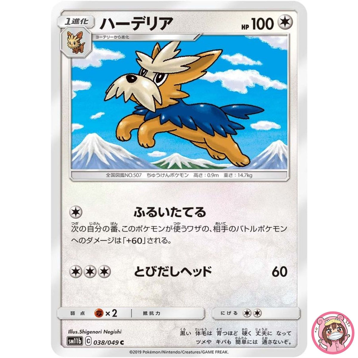 Herdier C 038/049 SM11b Dream League - Pokemon Card Japanese Sun & Moon