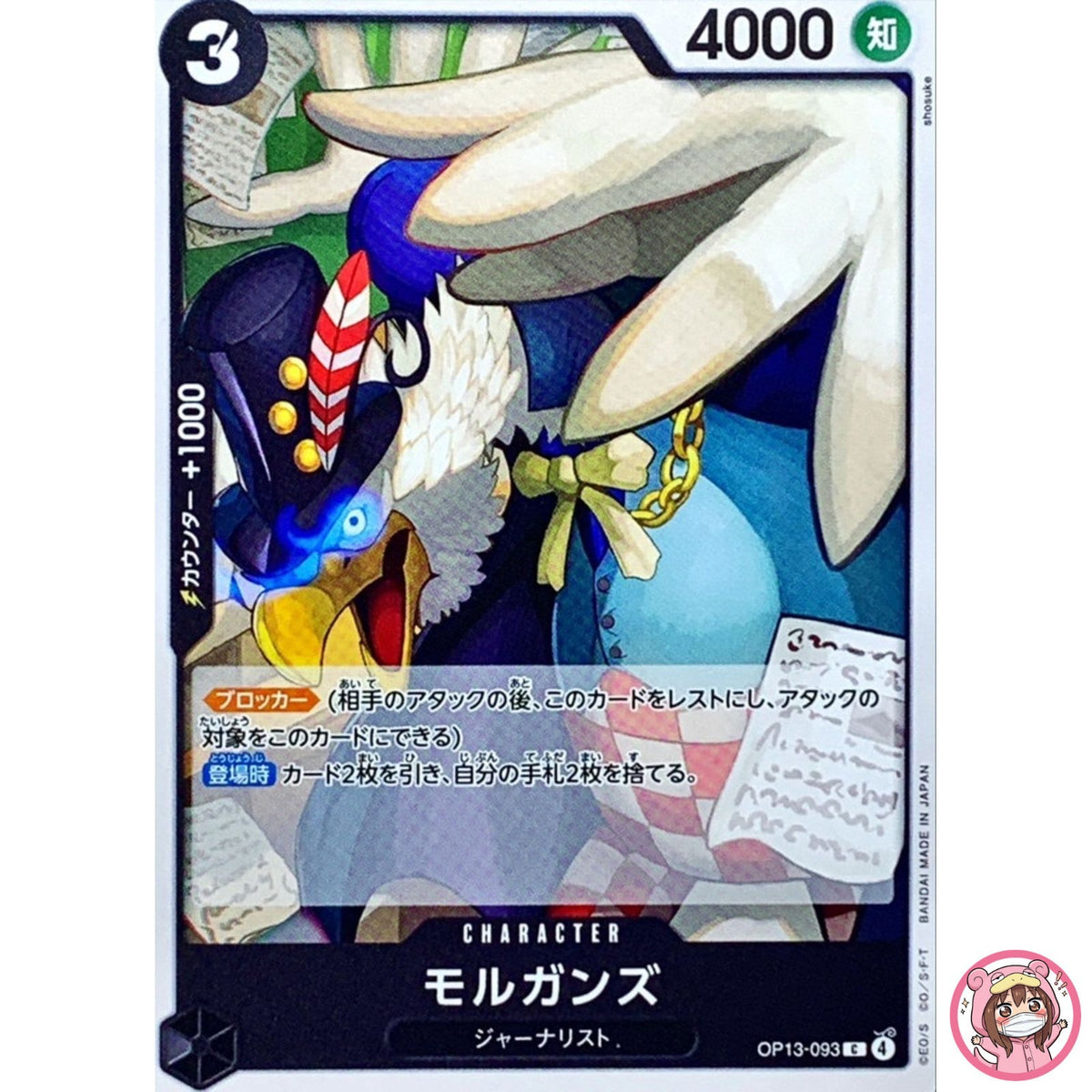 Morgans OP13-093 C Carrying on His Will - ONE PIECE Card Game Japanese
