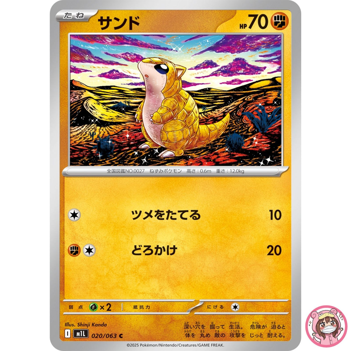 Sandshrew C 020/063 M1L Mega Brave - Pokemon Card Japanese MEGA