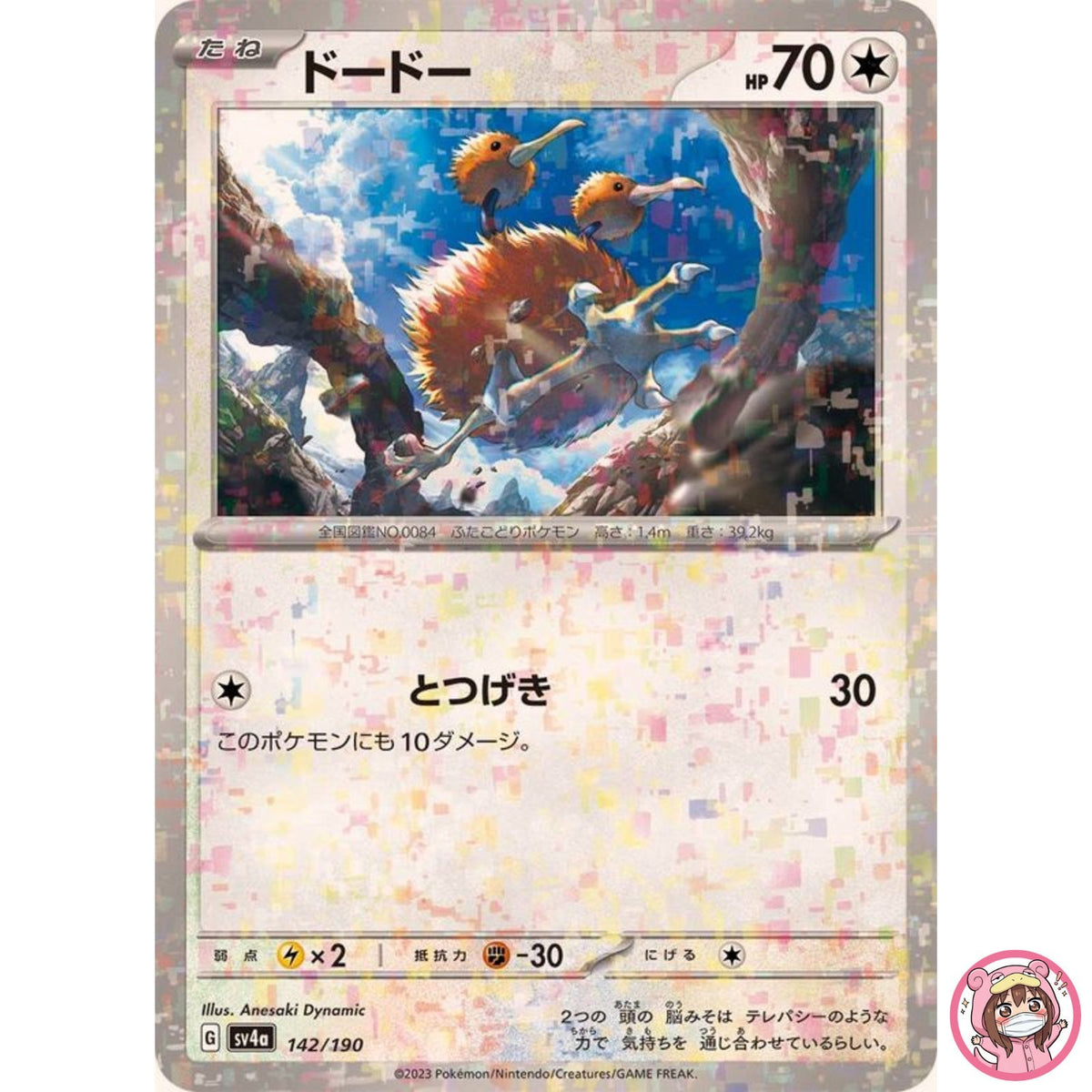 Doduo (Reverse Holo) 142/190 SV4a Shiny Treasure ex - Pokemon Card Japanese