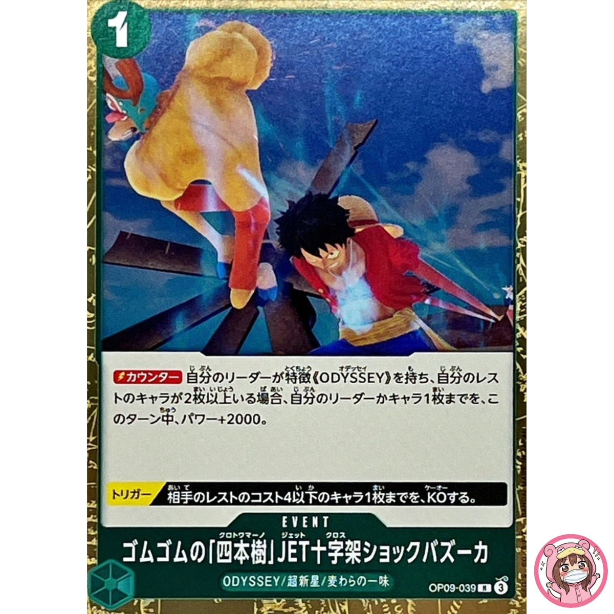 Gum-Gum Cuatro Jet Cross Shock Bazooka OP09-039 R Emperors in the New World