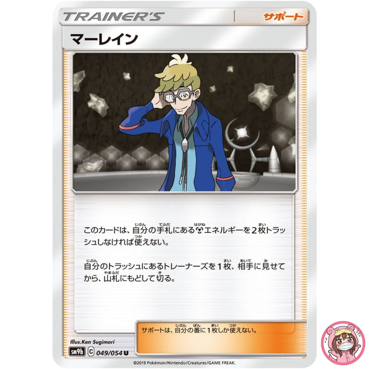 Molayne U 049/054 SM9b Full Metal Wall - Pokemon Card Japanese Sun & Moon