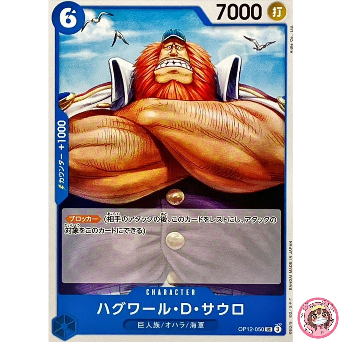 Jaguar.D.Saul OP12-050 UC Legacy of the Master - ONE PIECE Card Game Japanese
