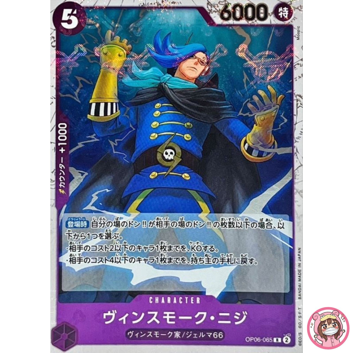 Vinsmoke Niji (Pirate Flag Foil) OP06-065 ONE PIECE Card The Best PRB-01Japanese