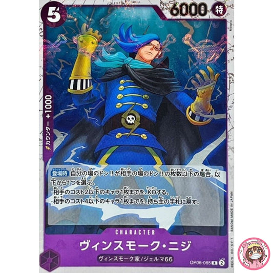 Vinsmoke Niji (Pirate Flag Foil) OP06-065 ONE PIECE Card The Best PRB-01Japanese