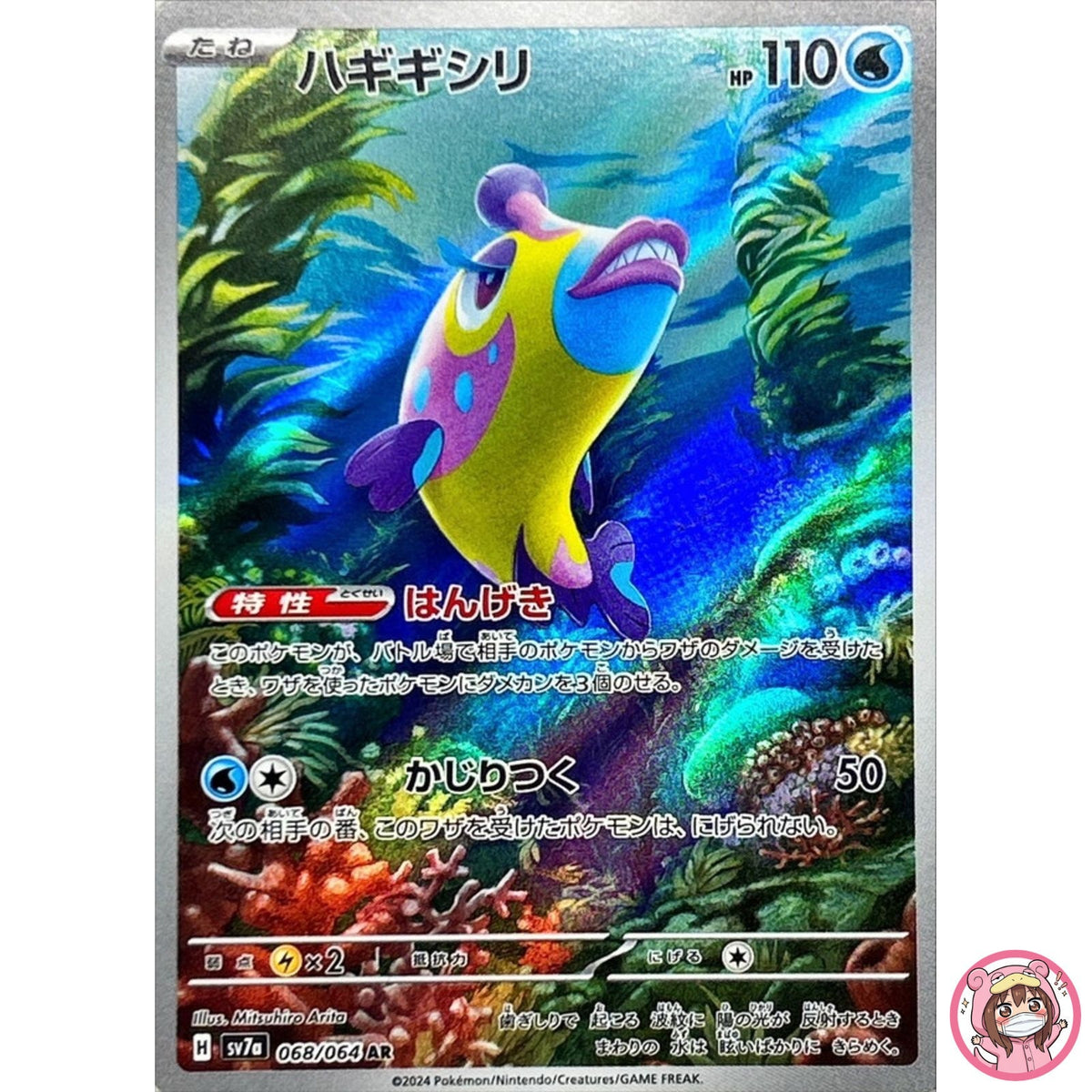Bruxish AR 068/064 SV7a Paradise Dragona - Pokemon Card Japanese