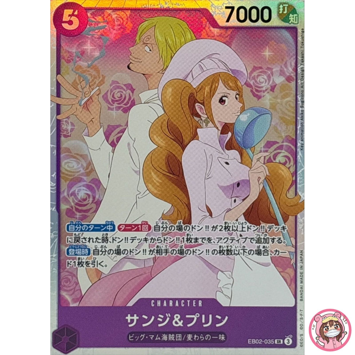 Sanji & Pudding SR EB02-035 Anime 25th collection - One Piece Card Japanese