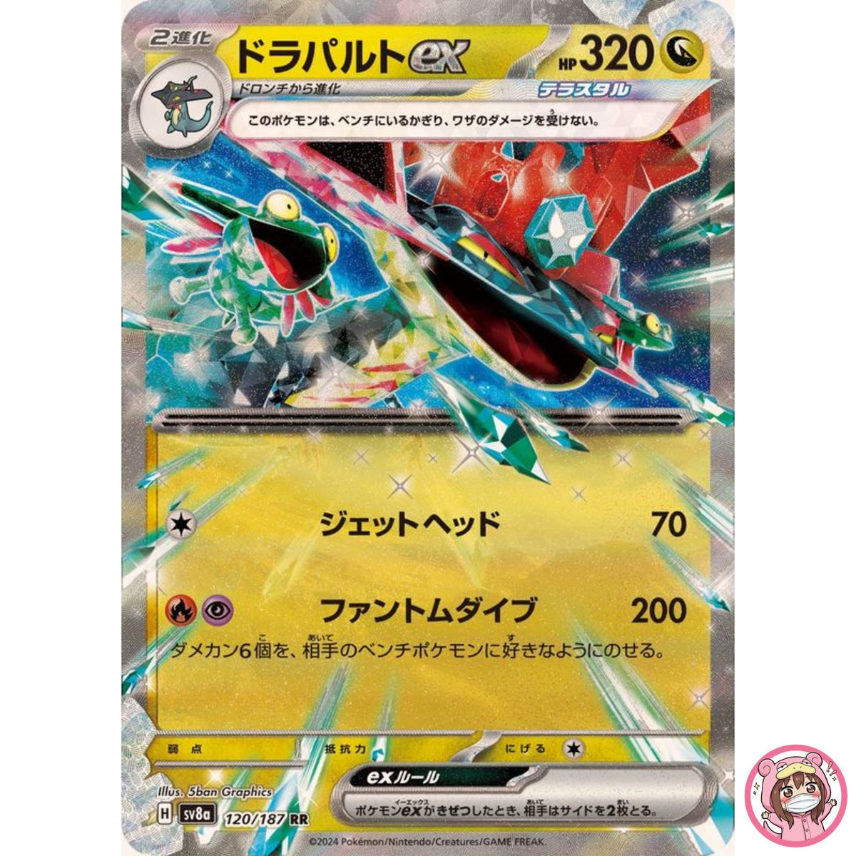 Dragapult ex RR 120/187 SV8a Terastal Fest ex - Pokemon Card Japanese