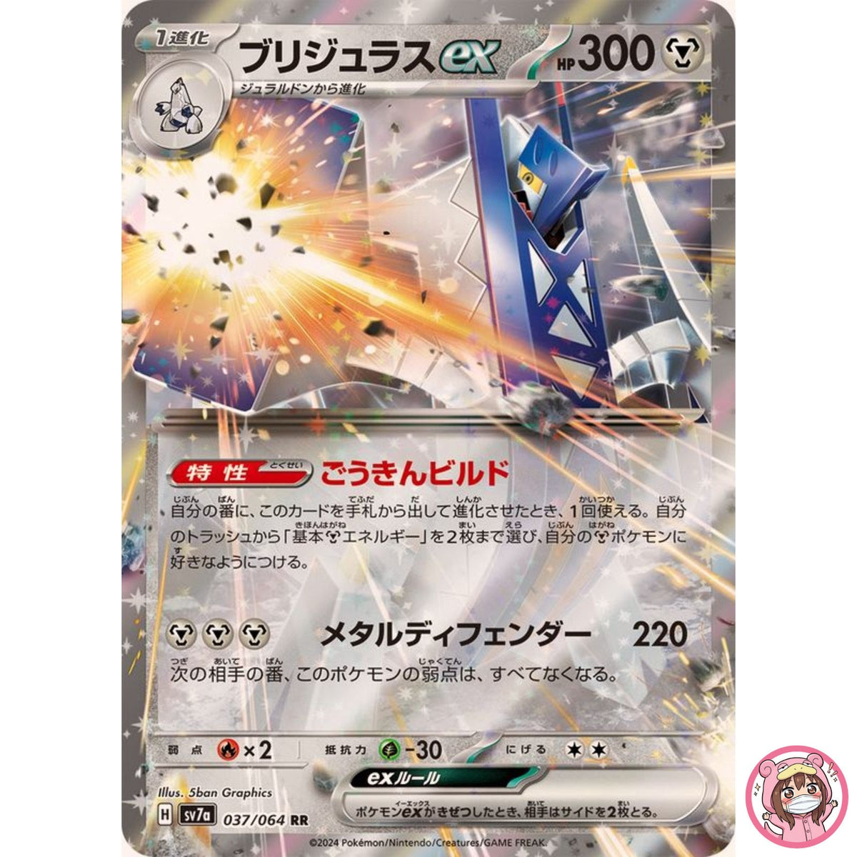 Archaludon ex RR 037/064 SV7a Paradise Dragona - Pokemon Card Japanese