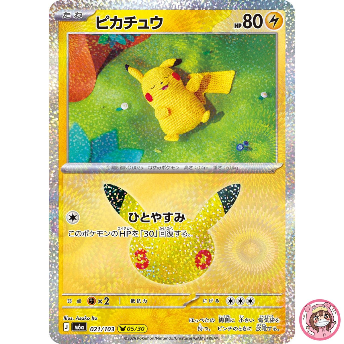 Pikachu - 021/103 M6a 30th Celebration - Pokemon Card Japanese MEGA