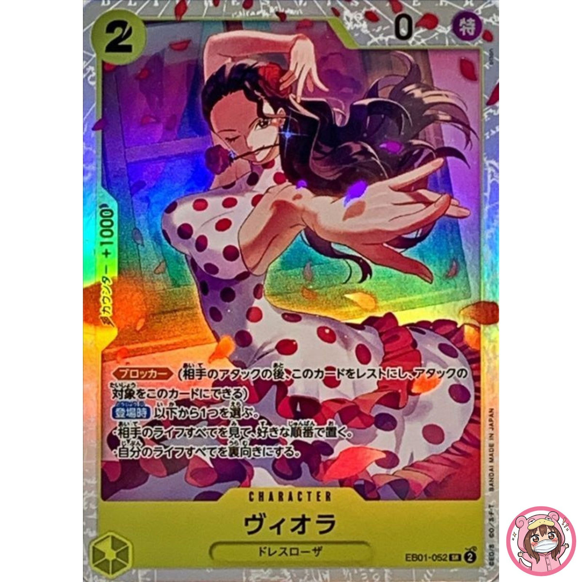 Viola EB01-052 SR Memorial Collection - ONE PIECE Card Game Japanese