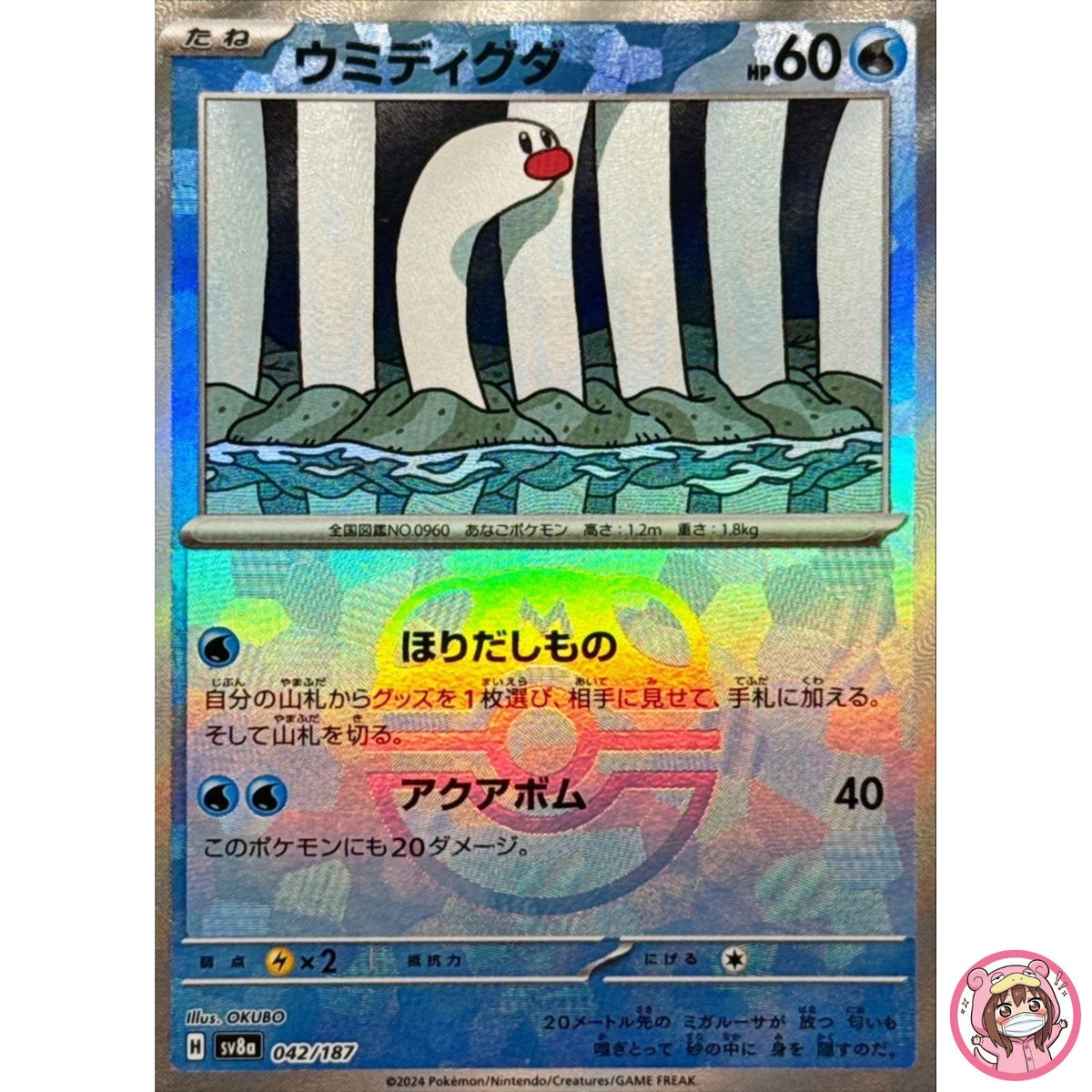 Wiglett Master Ball Foil - 042/187 SV8a Terastal Fest ex - Pokemon Card Japanese