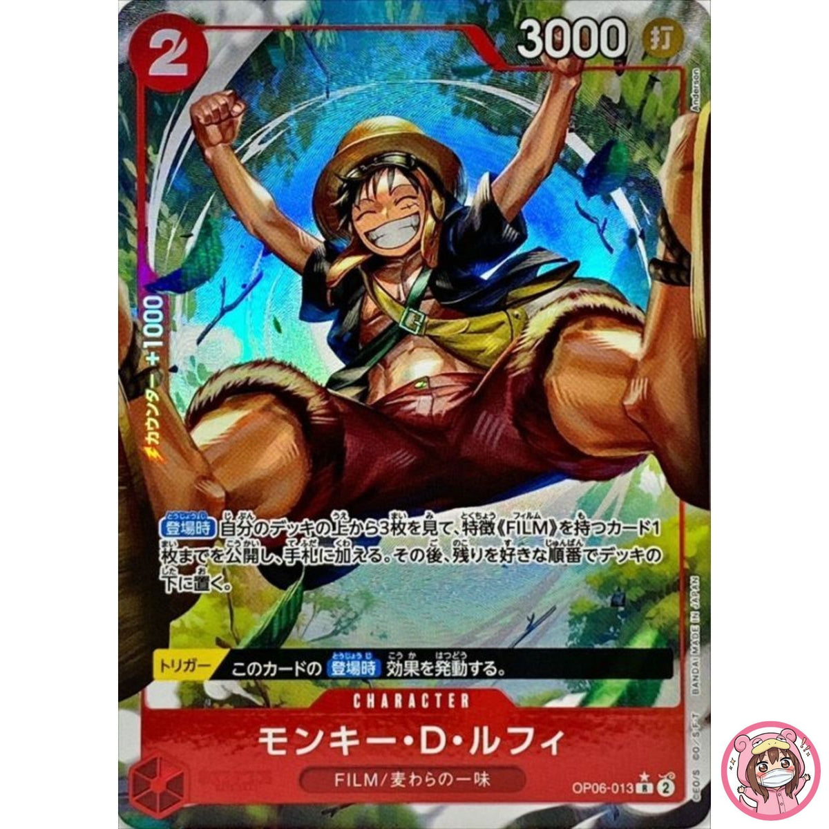 Monkey D. Luffy (Parallel) OP06-013 R Wings of Captain - ONE PIECE Card Game