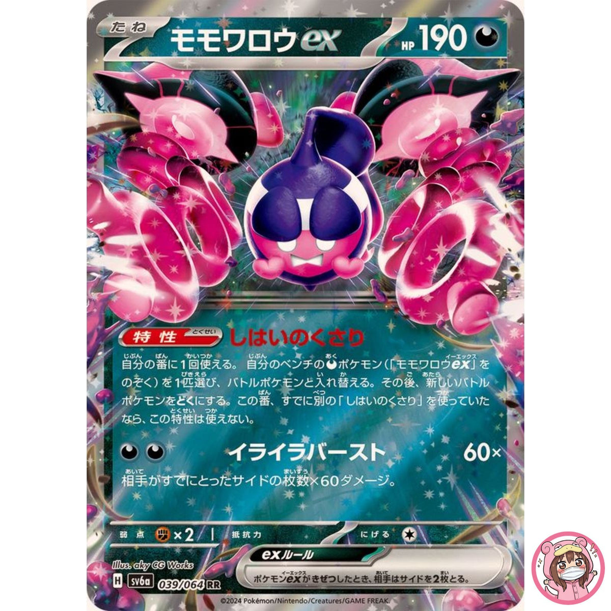 Pecharunt ex RR 039/064 SV6a Night Wanderer - Pokemon Card Japanese