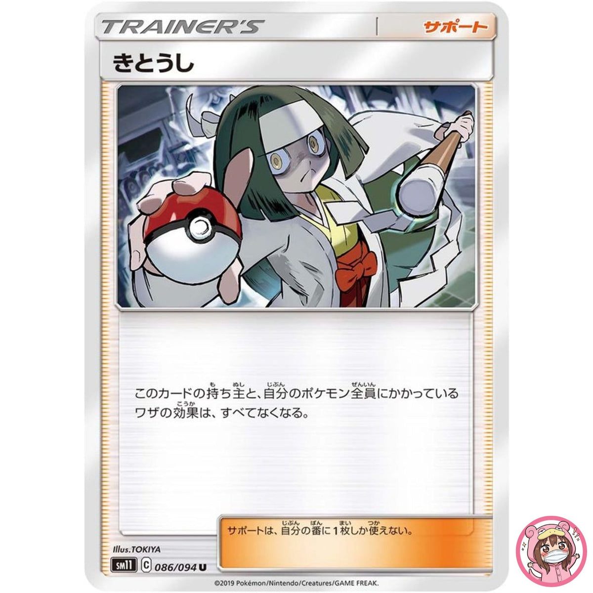 Channeler U 086/094 SM11 Miracle Twin - Pokemon Card Japanese Sun & Moon