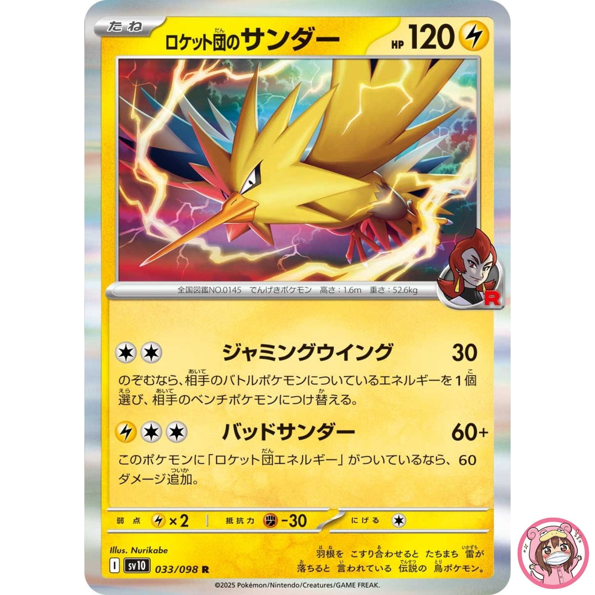 Team Rocket's Zapdos R 033/098 SV10 Glory of Team Rocket - Pokemon Card Japanese