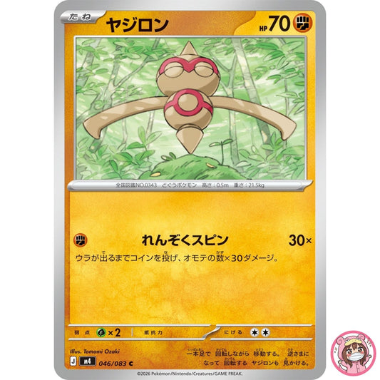Baltoy C 046/083 M4 Ninja Spinner - Pokemon Card Japanese MEGA