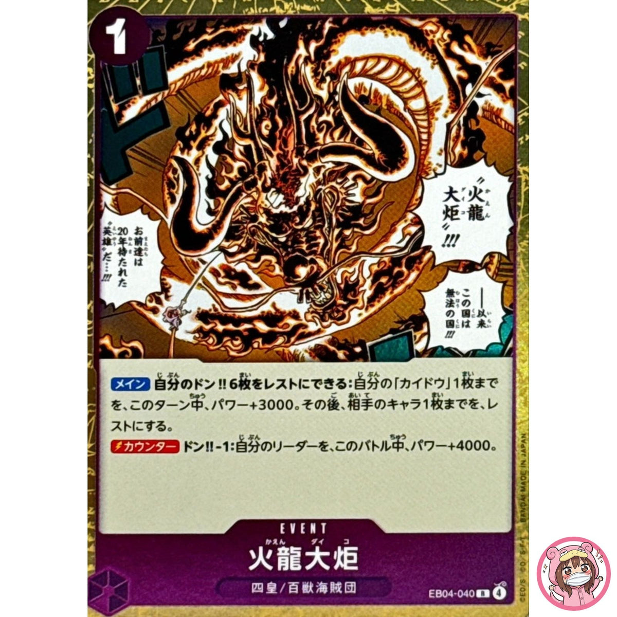 Flame Dragon Torch EB04-040 R EGGHEAD CRISIS - ONE PIECE Card Game Japanese