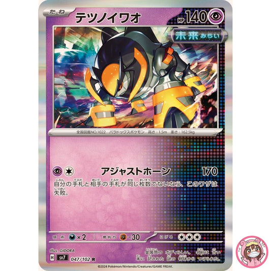 Iron Boulder R 047/102 SV7 Stellar Miracle - Pokemon Card Japanese