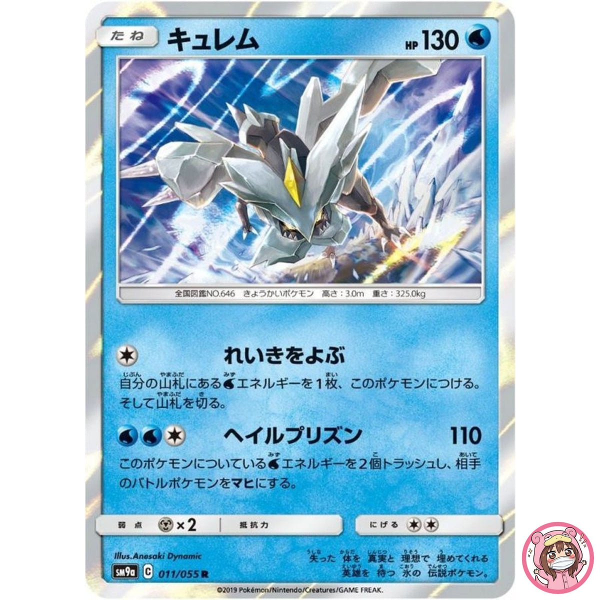 Kyurem R 011/055 SM9a Night Unison - Pokemon Card Japanese Sun & Moon