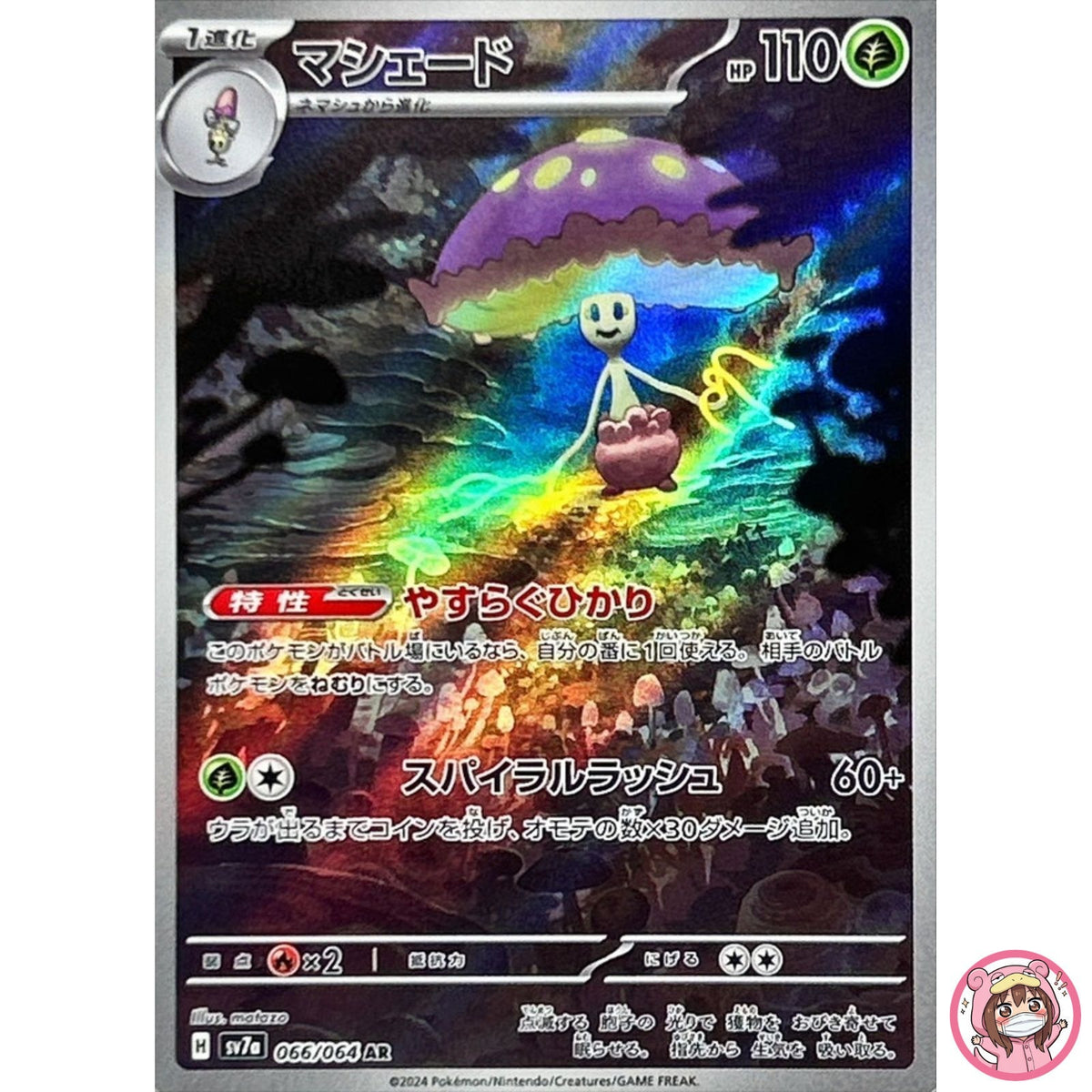 Shiinotic AR 066/064 SV7a Paradise Dragona - Pokemon Card Japanese