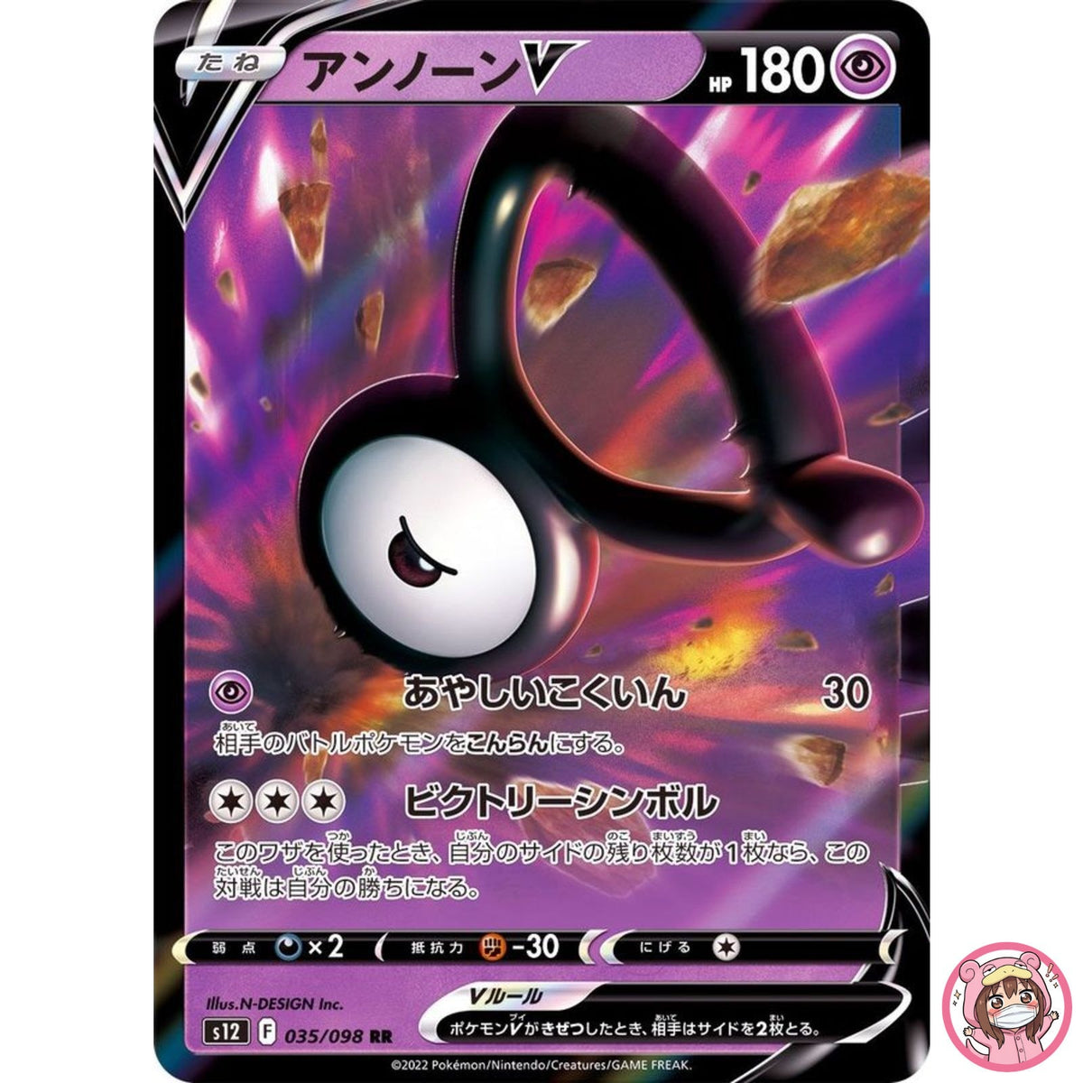 Unown V RR 035/098 S12 Paradigm Trigger - Pokemon Card Japanese