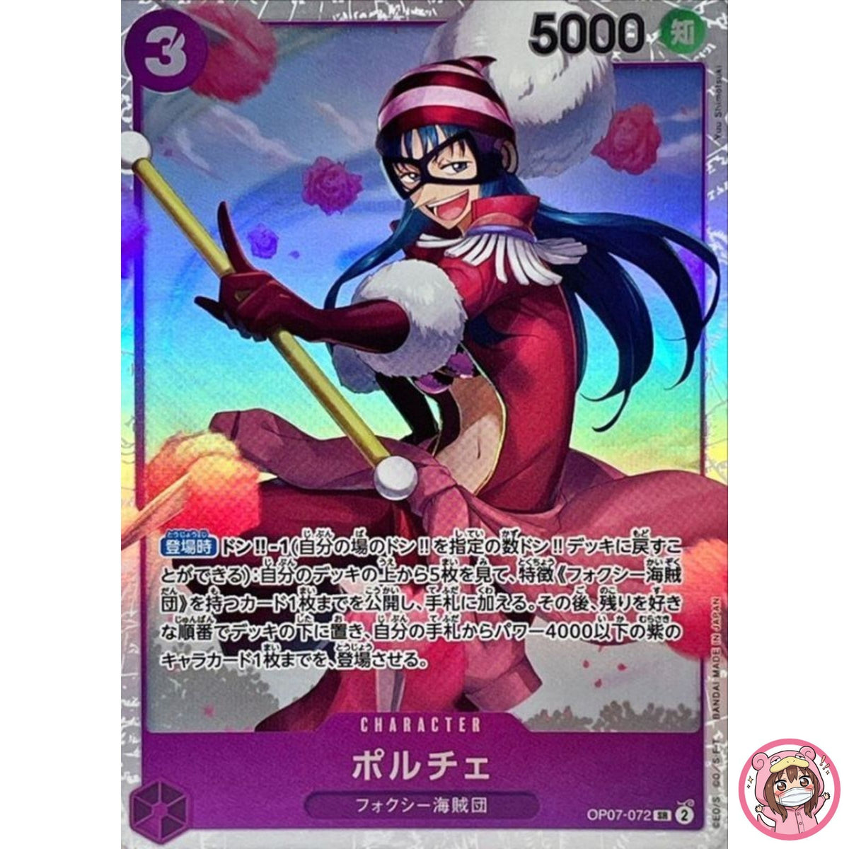 Porche OP07-072 SR 500 Years in the Future - ONE PIECE Card Game Japanese