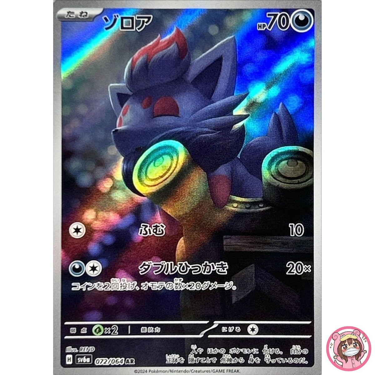 Zorua AR 072/064 SV6a Night Wanderer - Pokemon Card Japanese Scarlet & Violet