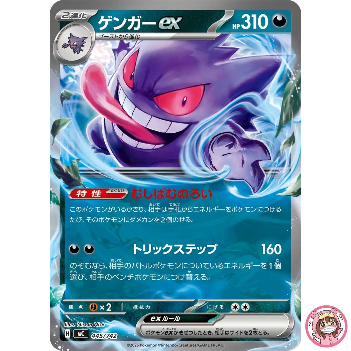 Gengar ex 445/742 MC Start Deck 100 Battle Collection - Pokemon Card Japanese