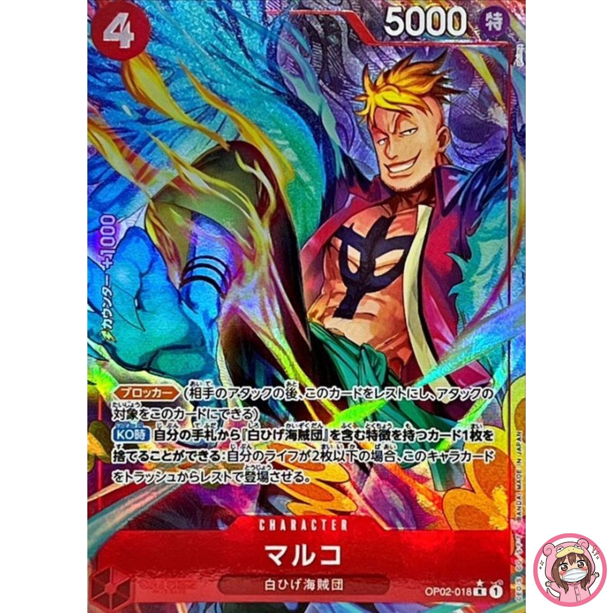 Marco (Alt Art) OP02-018 R ONE PIECE Card The Best PRB-01Japanese