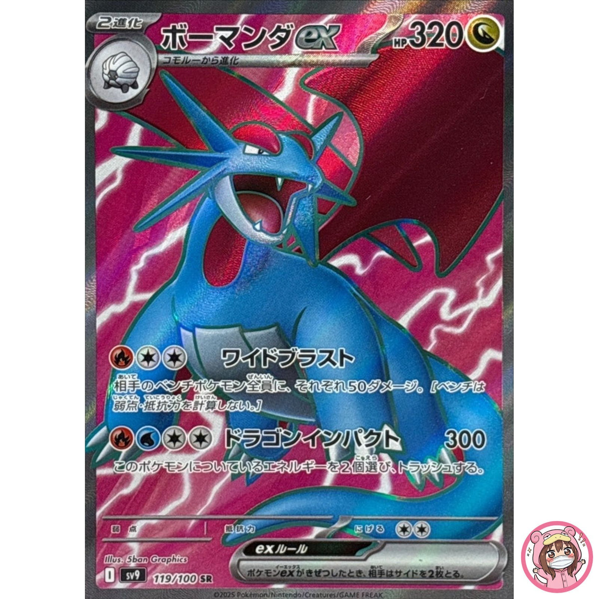 Salamence ex SR 119/100 SV9 Battle Partners - Pokemon Card Japanese