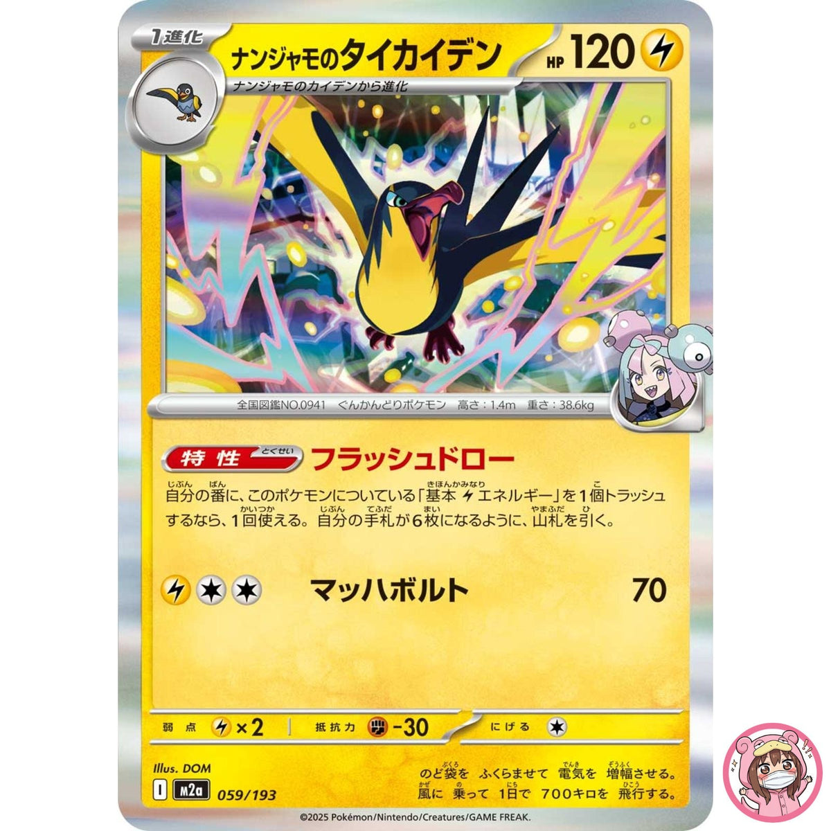Iono's Kilowattrel 059/193 M2a MEGA Dream ex - Pokemon Card Japanese MEGA