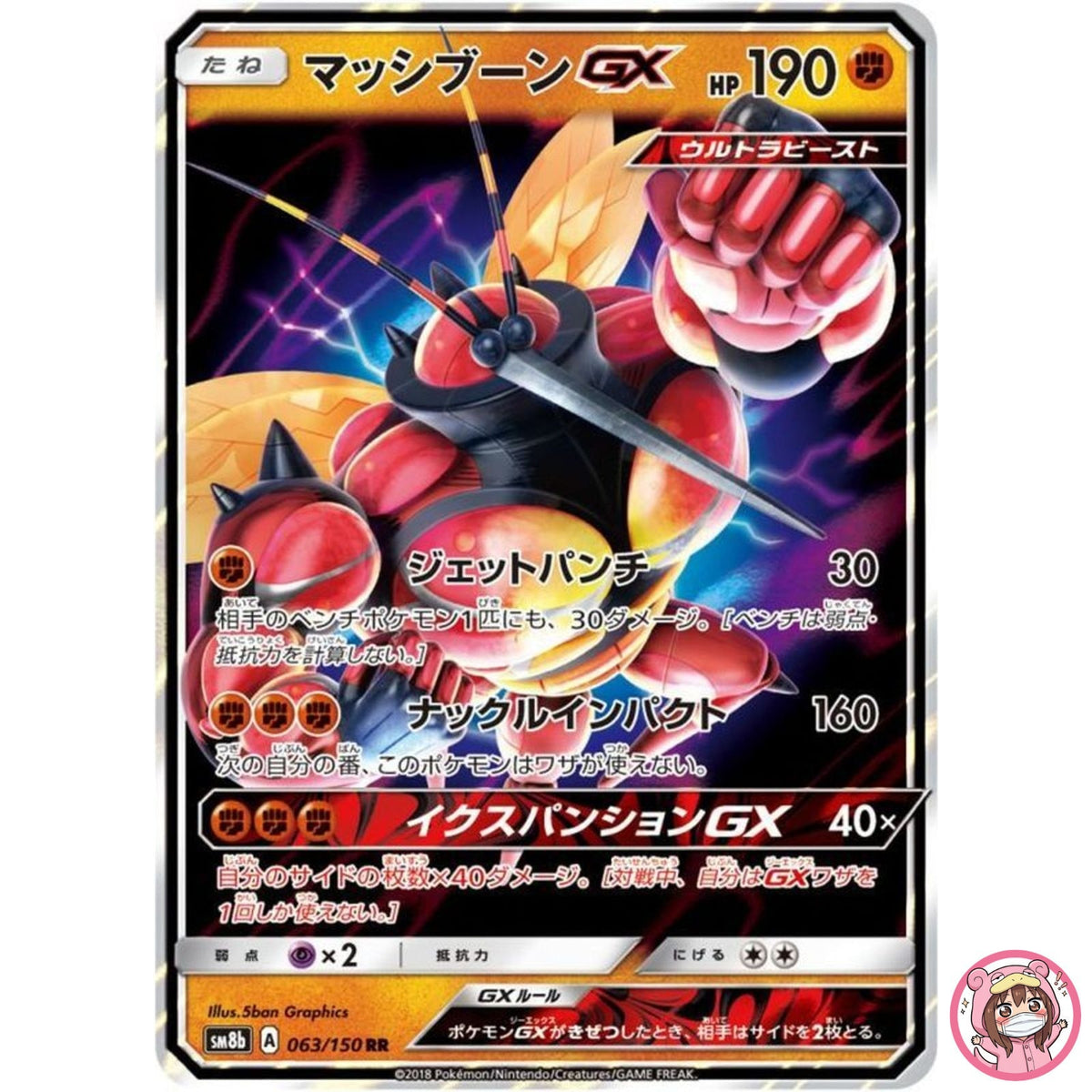 Buzzwole GX RR 063/150 SM8b GX Ultra Shiny - Pokemon Card Japanese Sun & Moon