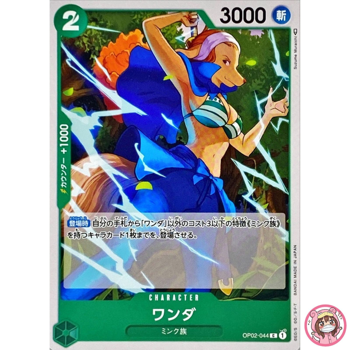 Wanda OP02-044 C Paramount War - ONE PIECE Card Game Japanese