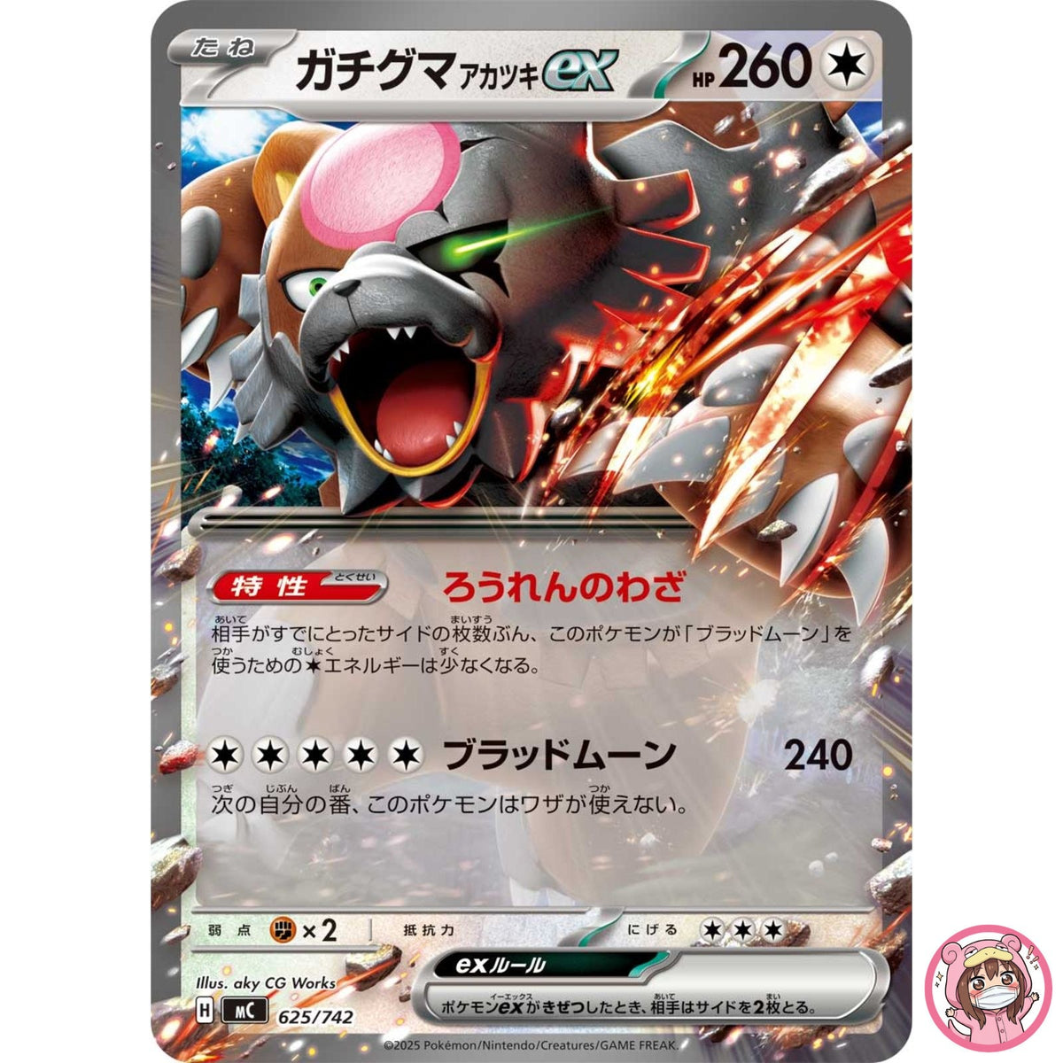 Bloodmoon Ursaluna ex 625/742 MC Start Deck 100 Battle Collection - Japanese