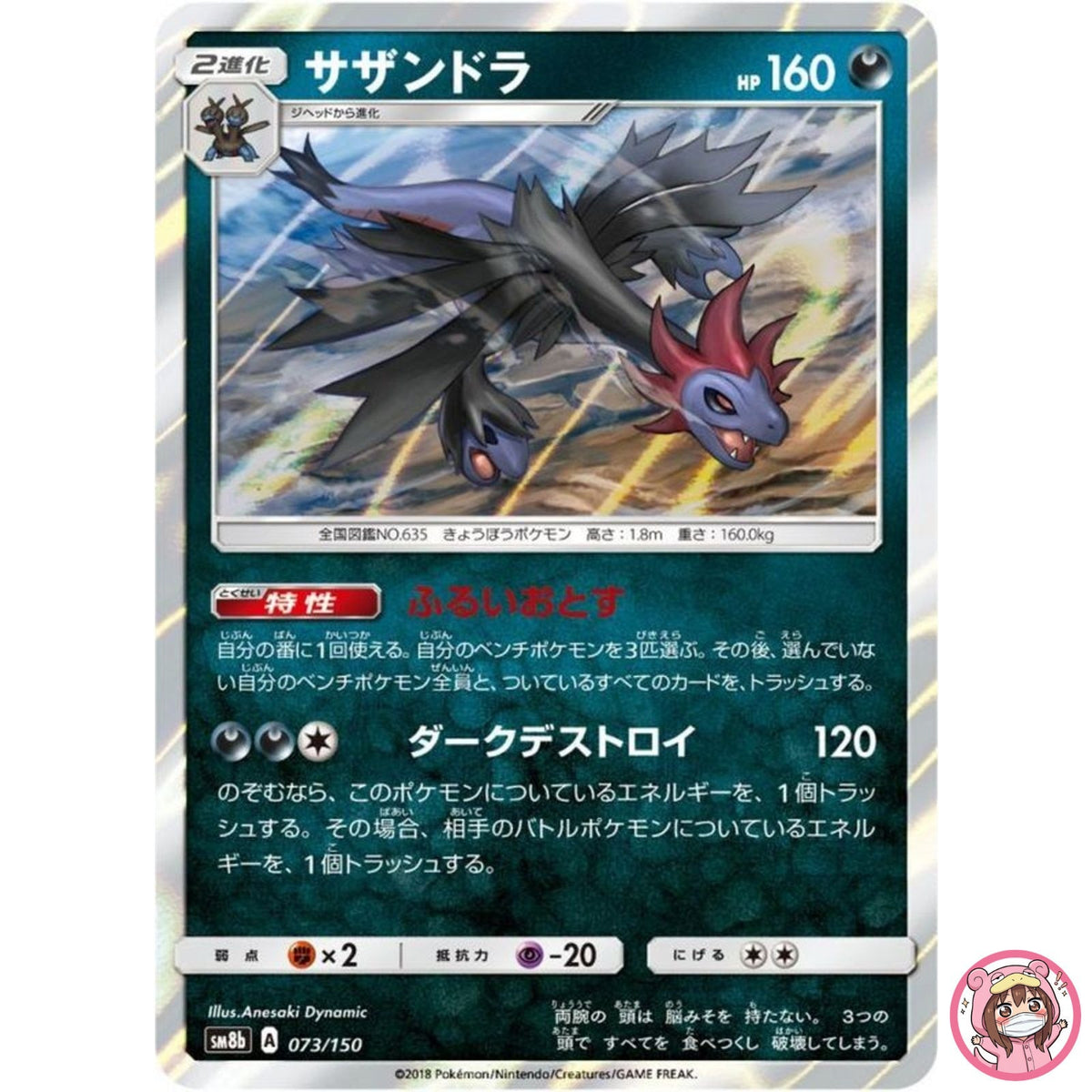 Hydreigon 073/150 SM8b GX Ultra Shiny - Pokemon Card Japanese Sun & Moon