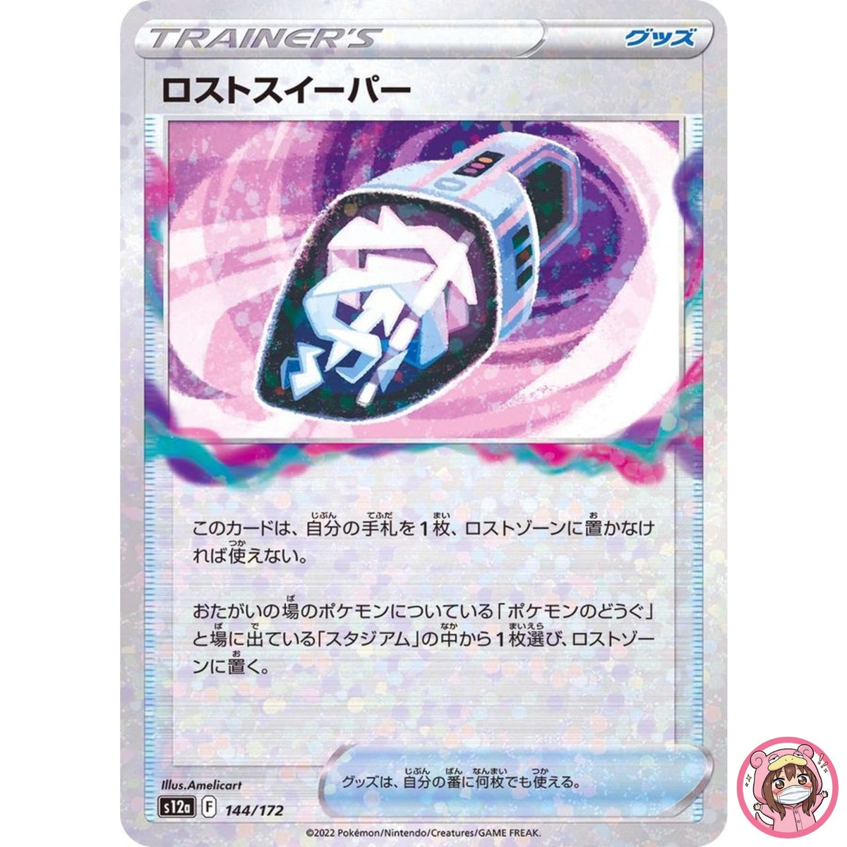 Lost Sweeper (Reverse Holo) 144/172 S12a VSTAR Universe - Pokemon Card Japanese