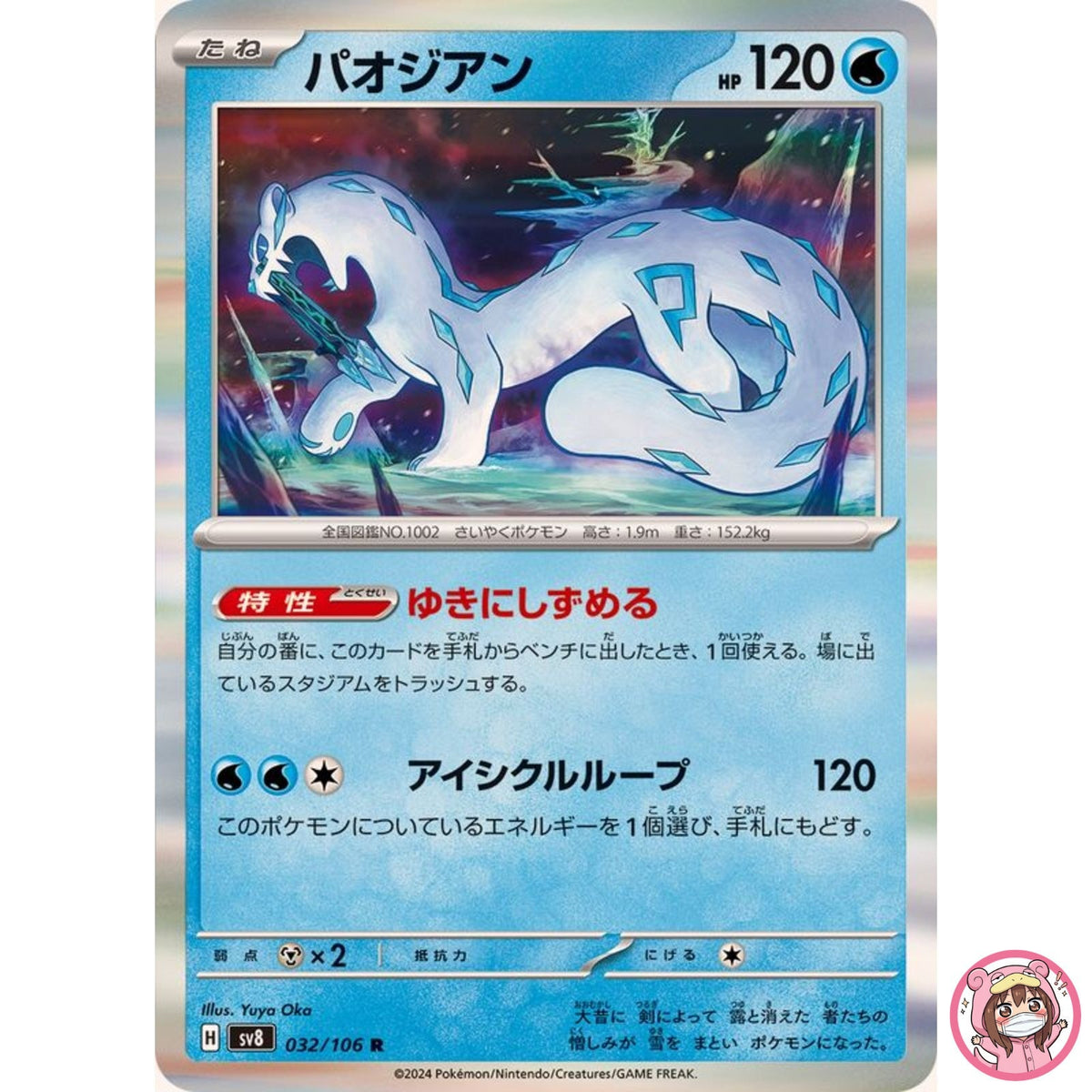 Chien-Pao R 032/106 SV8 Super Electric Breaker - Pokemon Card Japanese