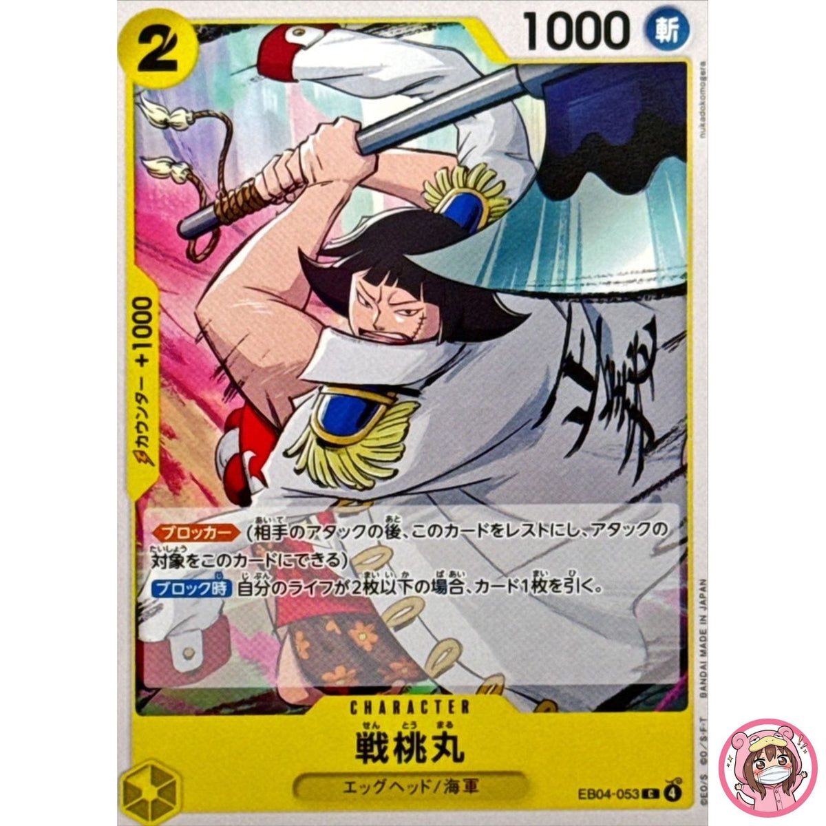 Sentomaru EB04-053 C EGGHEAD CRISIS - ONE PIECE Card Game Japanese