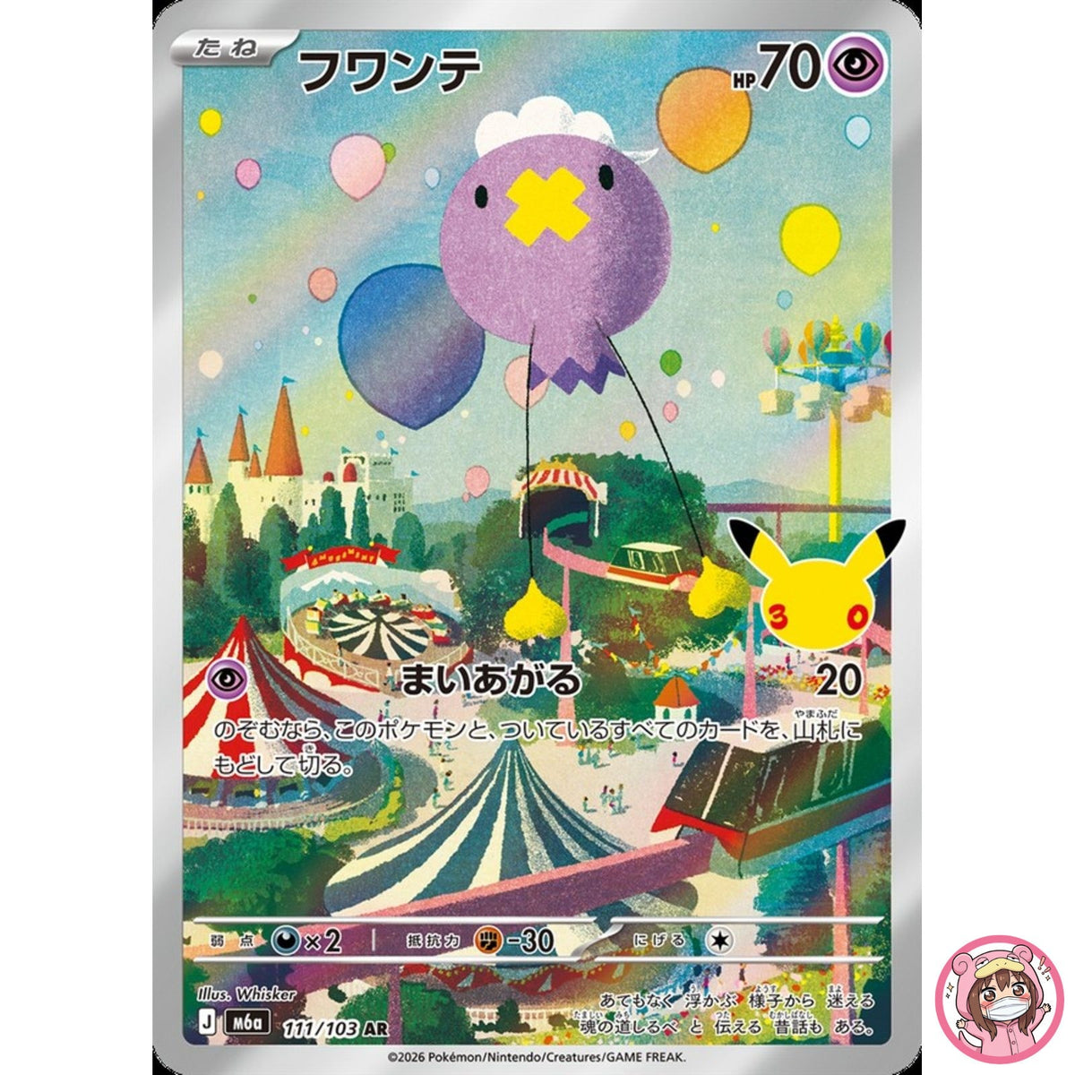 Drifloon AR 111/103 M6a 30th Celebration - Pokemon Card Japanese MEGA