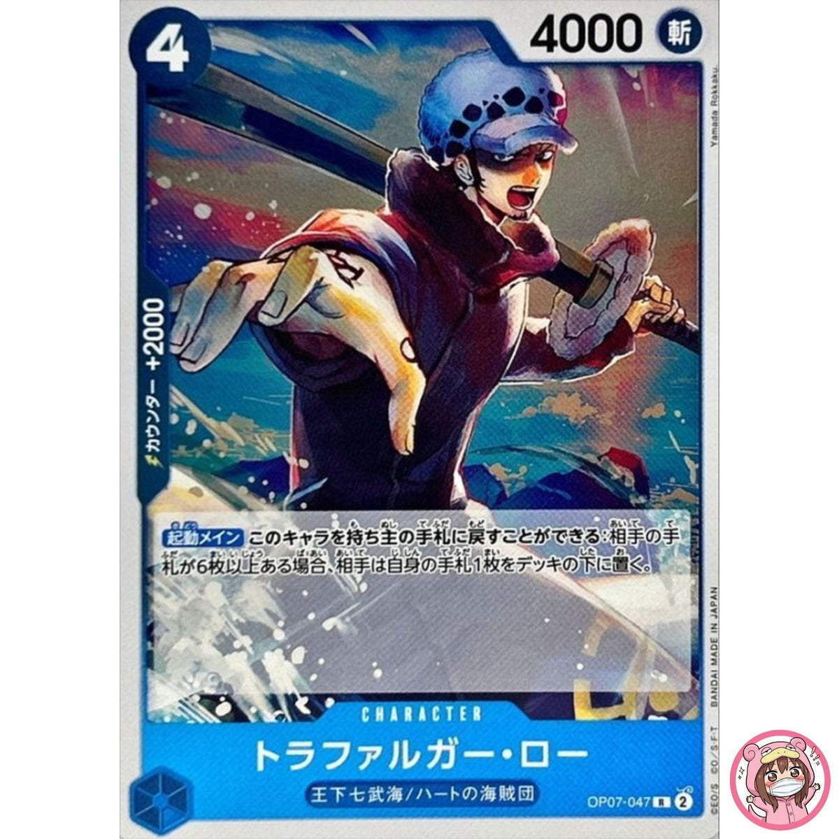 Trafalger D. Water Law OP07-047 R 500 Years in the Future - ONE PIECE Japanese