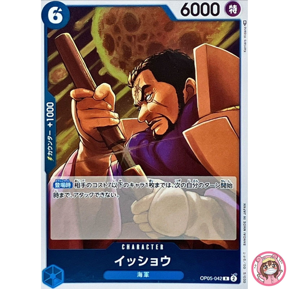 Issho OP05-042 R Awakening of the New Era - ONE PIECE Card Game Japanese