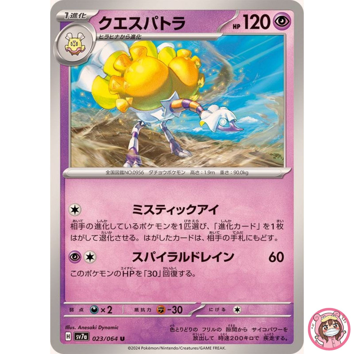 Espathra U 023/064 SV7a Paradise Dragona - Pokemon Card Japanese