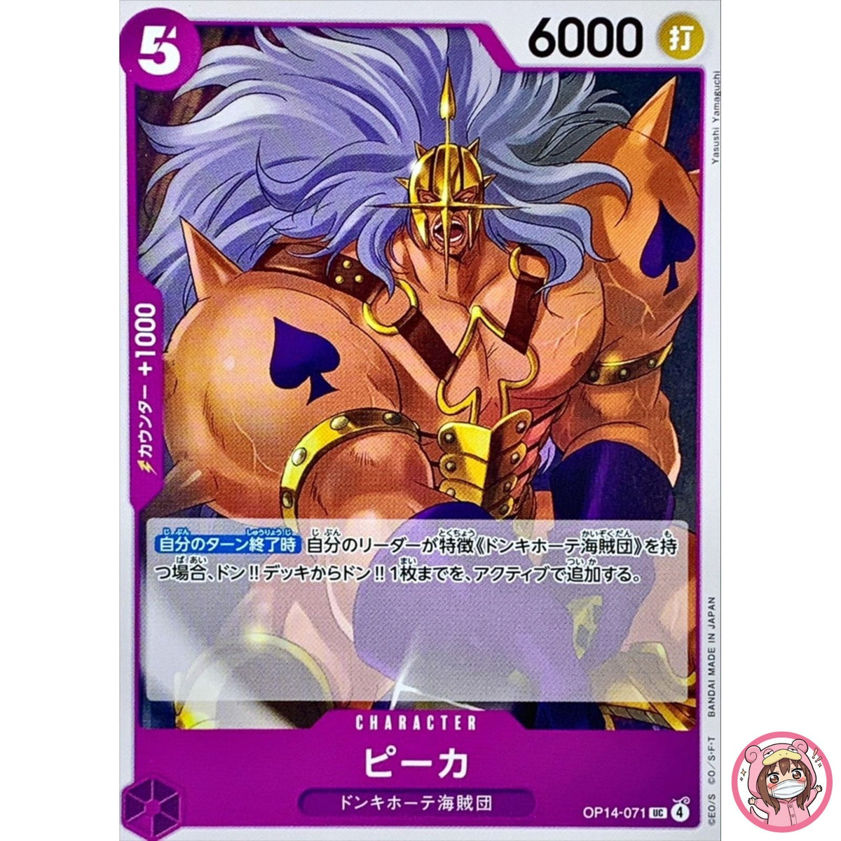 Pica OP14-071 UC The Azure Sea's Seven - ONE PIECE Card Game Japanese