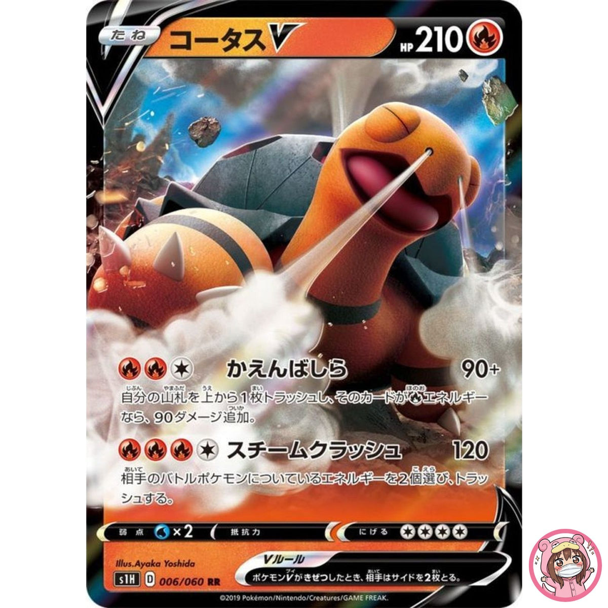 Torkoal V RR 006/060 S1H Shield - Pokemon Card Japanese