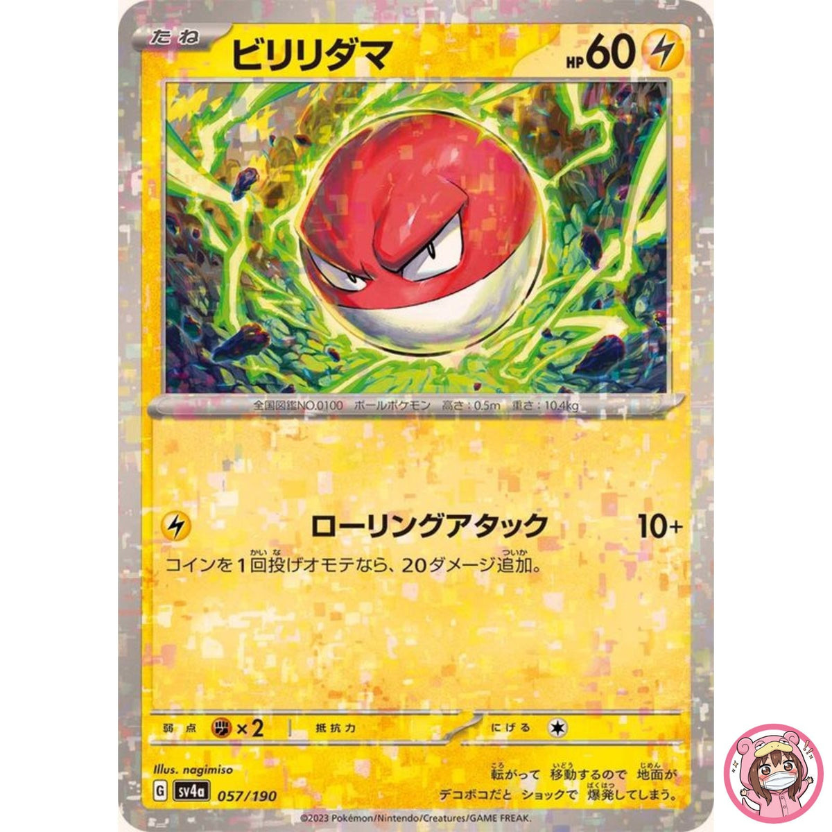 Voltorb (Reverse Holo) 057/190 SV4a Shiny Treasure ex - Pokemon Card Japanese