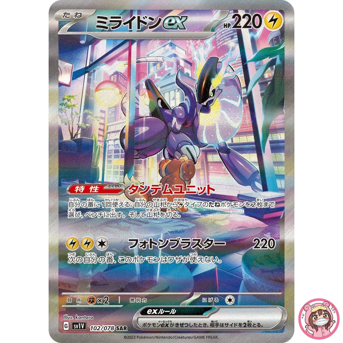 Miraidon ex SAR 102/078 SV1V Violet ex - Pokemon Card Japanese