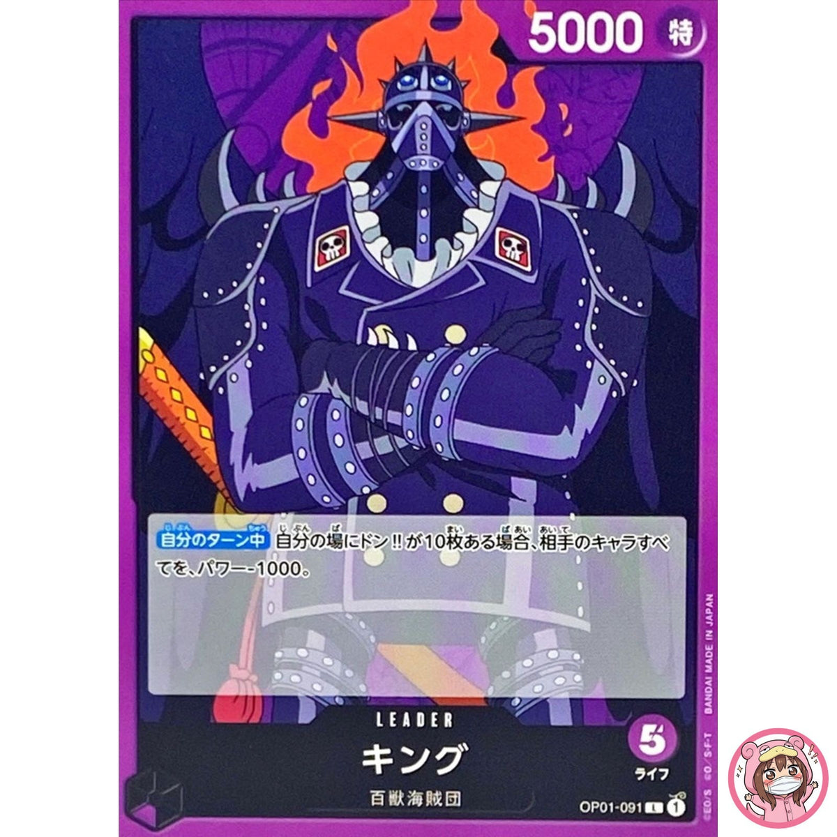 King OP01-091 L ROMANCE DAWN - ONE PIECE Card Game Japanese