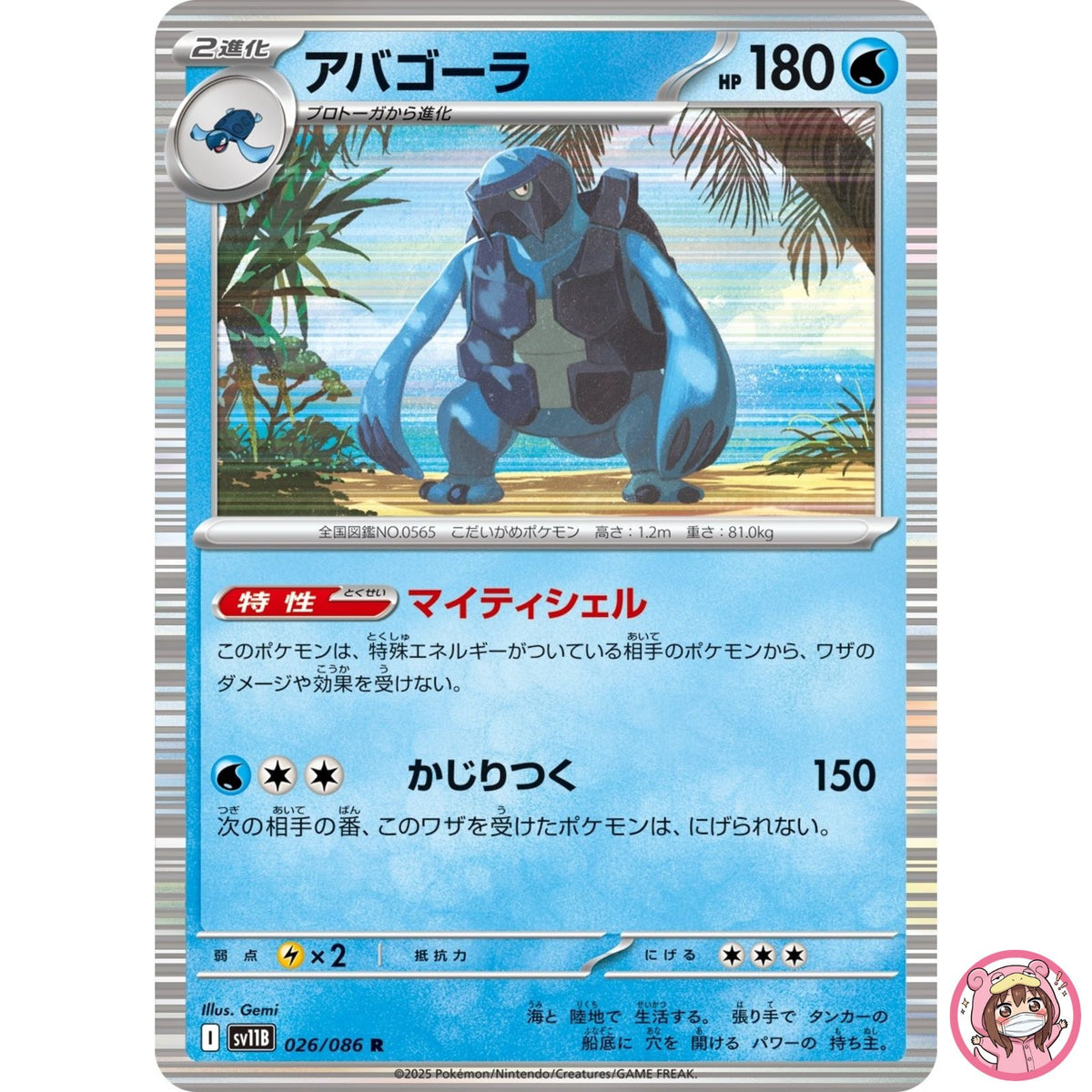 Carracosta R 026/086 SV11B Black Bolt - Pokemon Card Japanese Scarlet & Violet