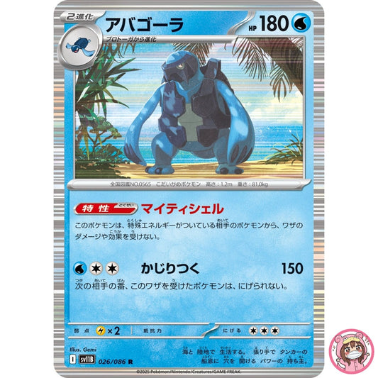Carracosta R 026/086 SV11B Black Bolt - Pokemon Card Japanese Scarlet & Violet